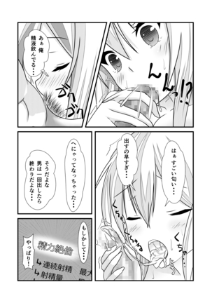 Nyotaika Cheat ga Souzou Ijou ni Bannou Sugita Sono 1 Page #24