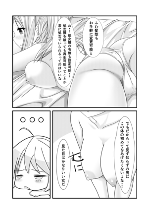 Nyotaika Cheat ga Souzou Ijou ni Bannou Sugita Sono 1 Page #16