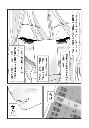 Nyotaika Cheat ga Souzou Ijou ni Bannou Sugita Sono 1 - Page 7