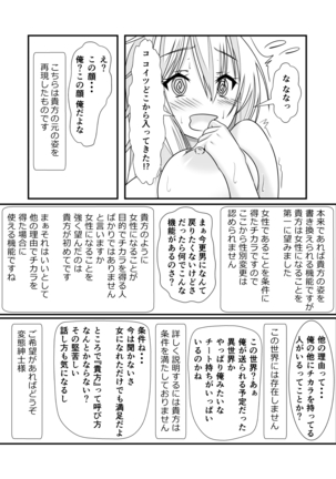 Nyotaika Cheat ga Souzou Ijou ni Bannou Sugita Sono 1 Page #20