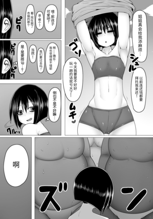 Uchi no Shimai. Summer! - Page 6