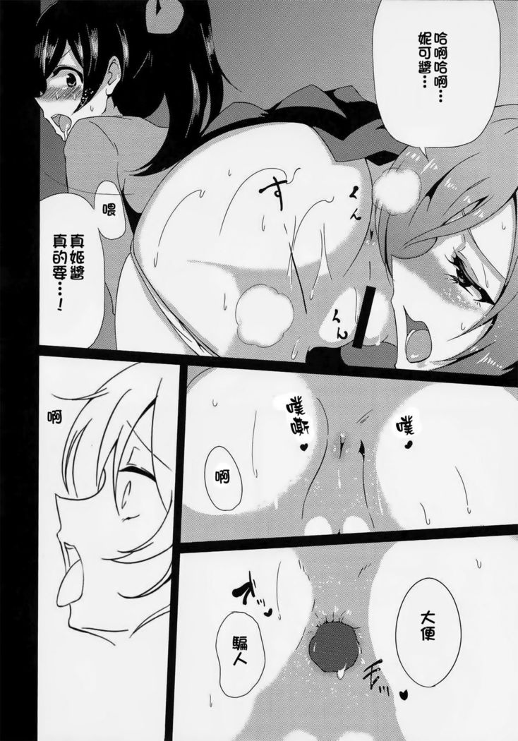 BUBI～お尻から特ダイノタカラモノズがブリブリンセスして憂鬱～