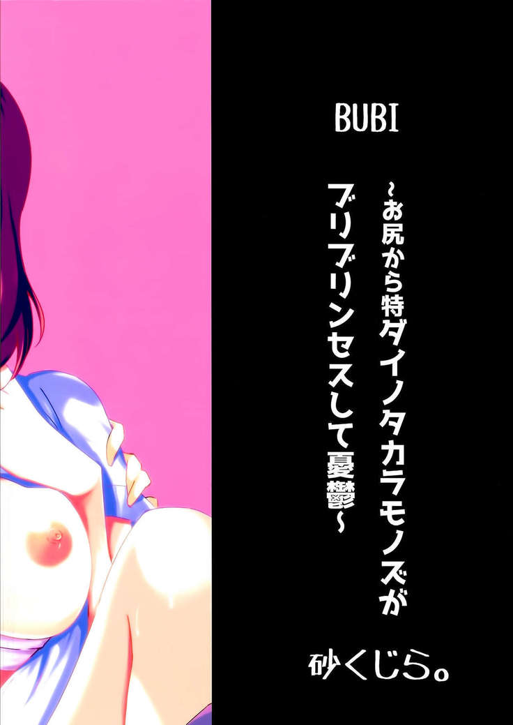 BUBI～お尻から特ダイノタカラモノズがブリブリンセスして憂鬱～