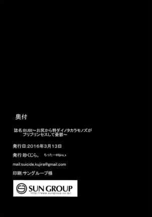 BUBI～お尻から特ダイノタカラモノズがブリブリンセスして憂鬱～ Page #22