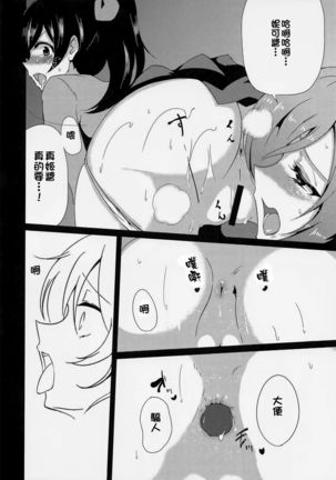 BUBI～お尻から特ダイノタカラモノズがブリブリンセスして憂鬱～ Page #18