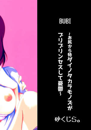 BUBI～お尻から特ダイノタカラモノズがブリブリンセスして憂鬱～ Page #23