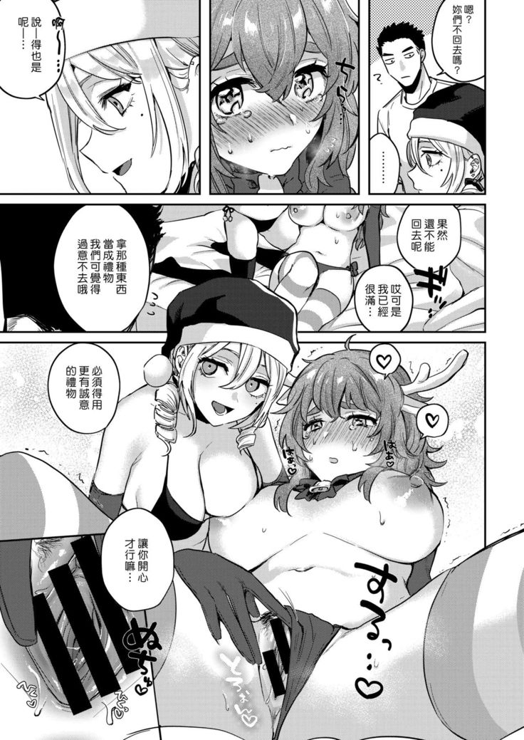 Okurenbou No Santa Claus | 遲來的聖誕老人