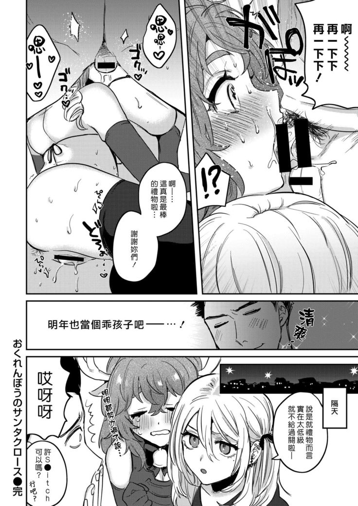 Okurenbou No Santa Claus | 遲來的聖誕老人