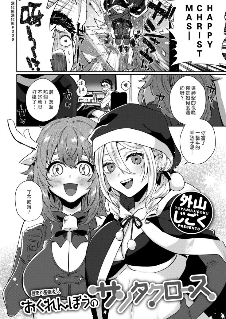 Okurenbou No Santa Claus | 遲來的聖誕老人