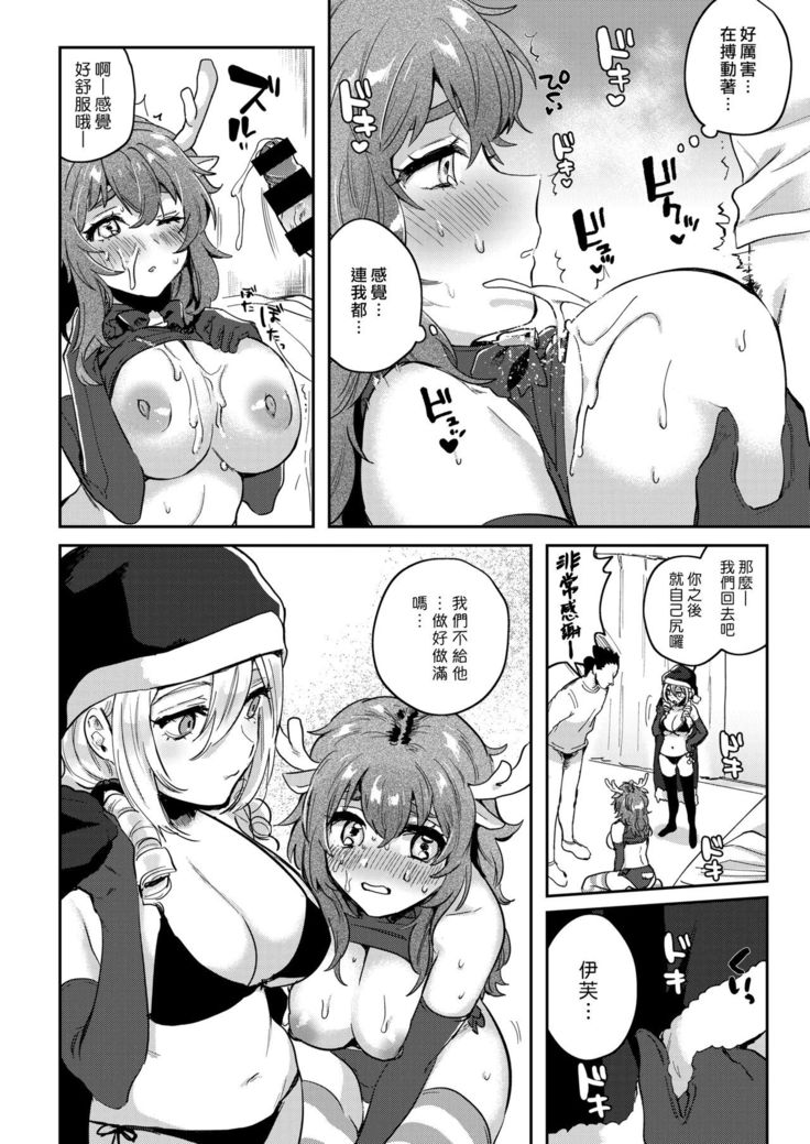 Okurenbou No Santa Claus | 遲來的聖誕老人
