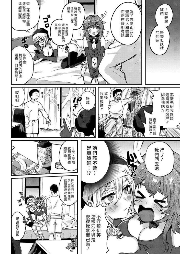 Okurenbou No Santa Claus | 遲來的聖誕老人