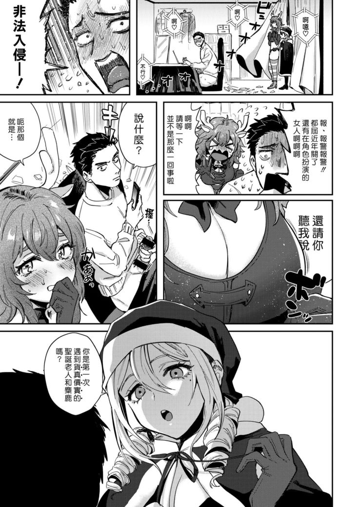 Okurenbou No Santa Claus | 遲來的聖誕老人
