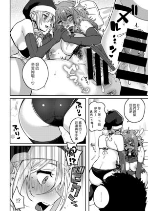 Okurenbou No Santa Claus | 遲來的聖誕老人 Page #15