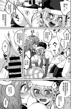 Okurenbou No Santa Claus | 遲來的聖誕老人 Page #16