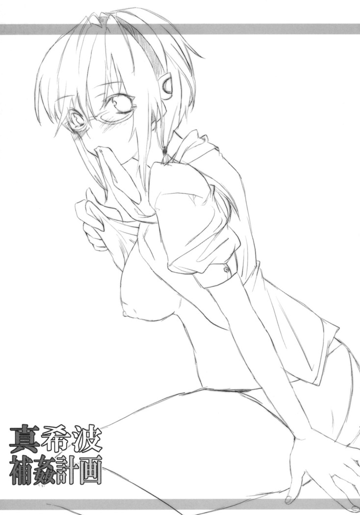 Makinami Hokan Keikaku