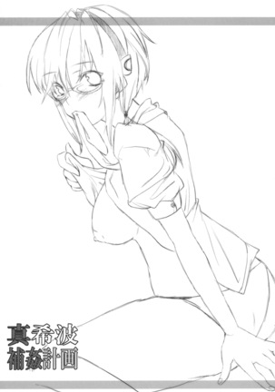 Makinami Hokan Keikaku Page #24
