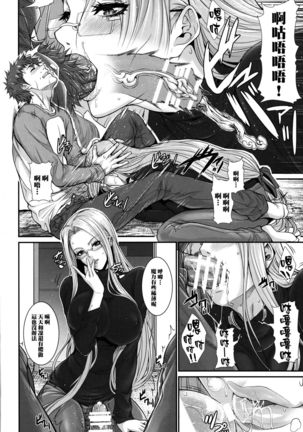 Shirou-kun Harem!! Servant Hen - Page 12