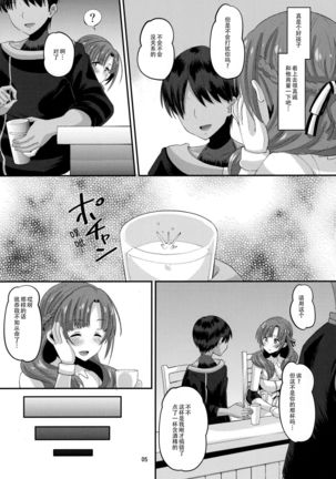 Musuko to Onaji Toshigoro no Otoko ni Otosareru Okaa-san wa Suki desu ka? Page #5