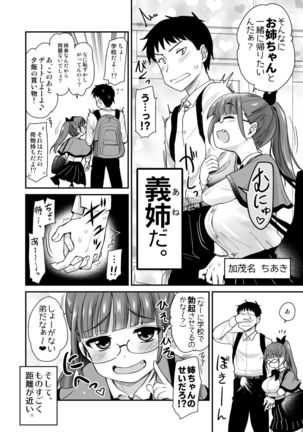 Otouto no Seiyoku Shori wa, Ane ga Suru Mono da to Onee-chan wa Omotte iru. Page #5