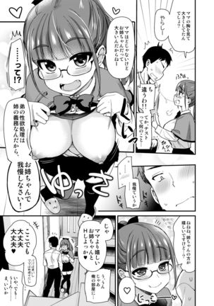 Otouto no Seiyoku Shori wa, Ane ga Suru Mono da to Onee-chan wa Omotte iru. Page #14