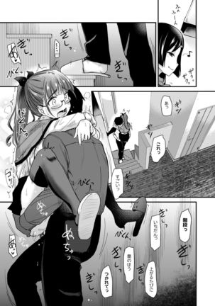 Otouto no Seiyoku Shori wa, Ane ga Suru Mono da to Onee-chan wa Omotte iru. Page #18