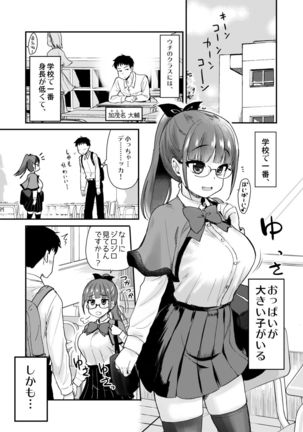 Otouto no Seiyoku Shori wa, Ane ga Suru Mono da to Onee-chan wa Omotte iru. Page #4
