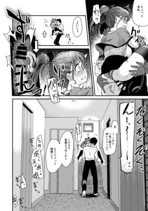Otouto no Seiyoku Shori wa, Ane ga Suru Mono da to Onee-chan wa Omotte iru. Page #17