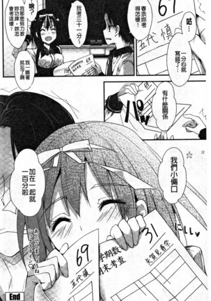 管理中のソレをしばってあげたい - Page 106