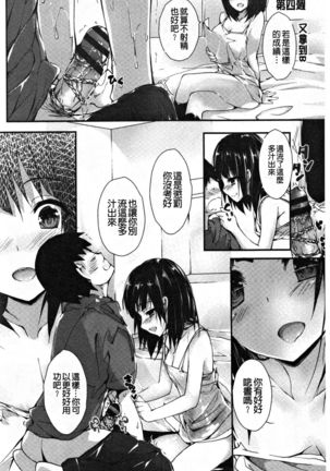 管理中のソレをしばってあげたい - Page 144