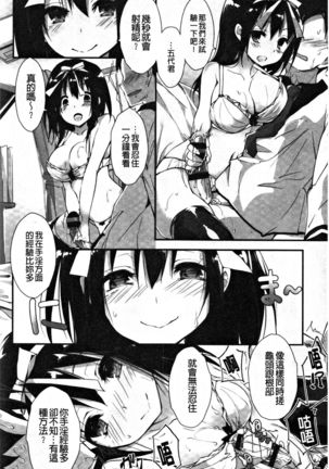 管理中のソレをしばってあげたい - Page 84