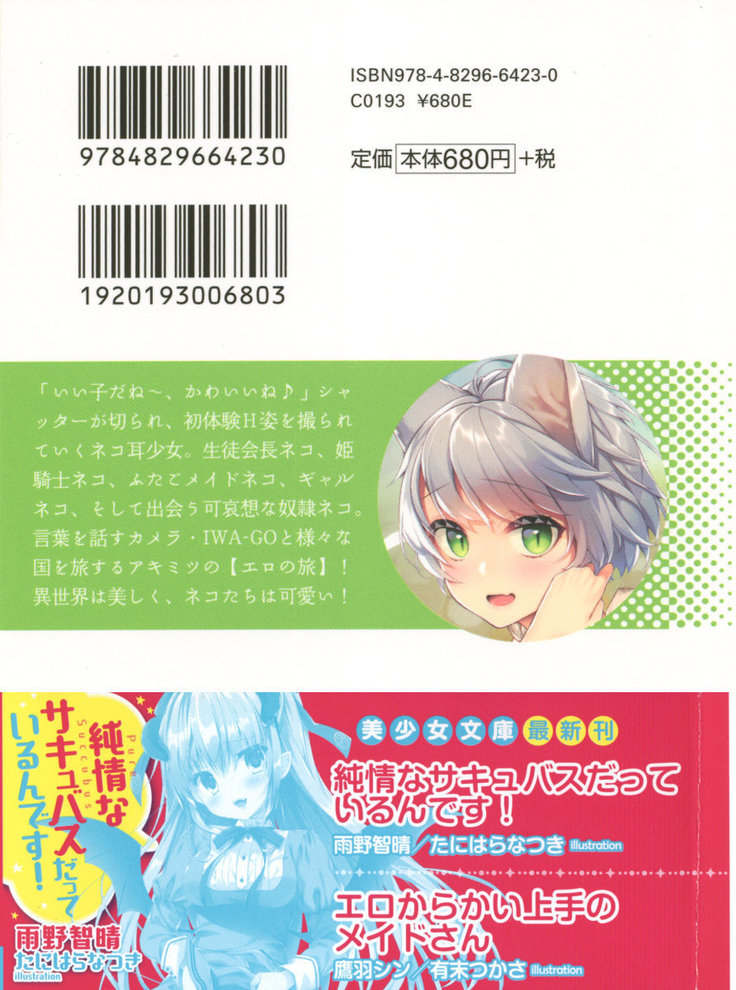 Isekai Neko Aruki