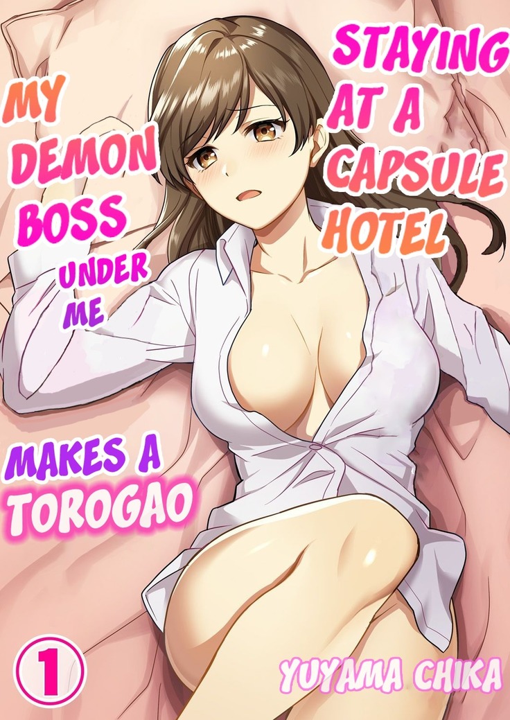 Capsule Hotel ni Tomattara Oni Joushi ga Ore no Shita de Torogao ni Natta 1-2 | Staying at a capsule hotel my demon boss makes a torogao under me Ch. 1-2