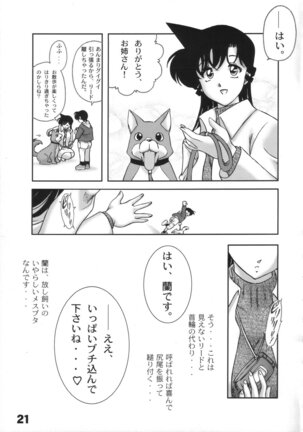 Natsu no Tarinai etc Page #20