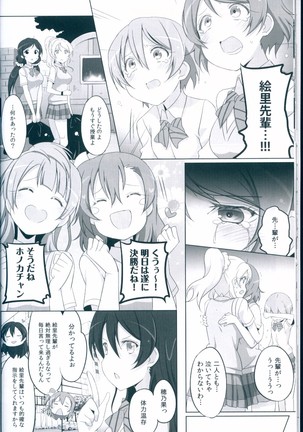 Love Light Bringer! Coolish Blue -2nd Halation- Page #20
