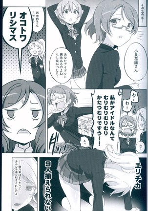 Love Light Bringer! Coolish Blue -2nd Halation- Page #15