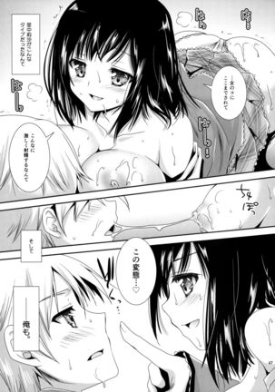 Houkago Lovers Page #46