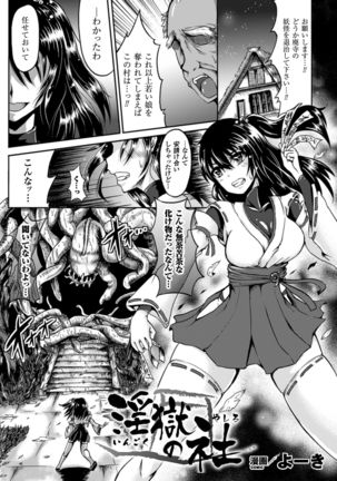 2D Comic Magazine Shokushu Kantsuu ni Mimodaeru Heroine-tachi Vol. 2 - Page 40