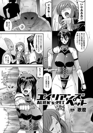 2D Comic Magazine Shokushu Kantsuu ni Mimodaeru Heroine-tachi Vol. 2 Page #24