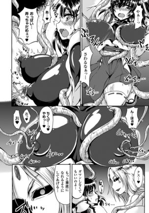 2D Comic Magazine Shokushu Kantsuu ni Mimodaeru Heroine-tachi Vol. 2 Page #45