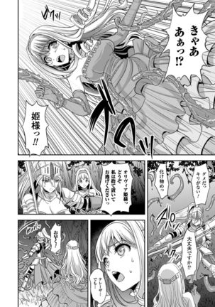 2D Comic Magazine Shokushu Kantsuu ni Mimodaeru Heroine-tachi Vol. 2 - Page 7