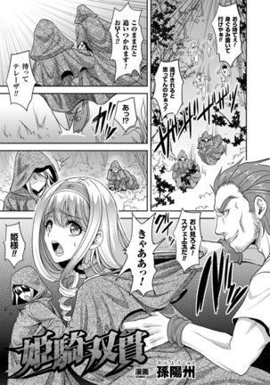 2D Comic Magazine Shokushu Kantsuu ni Mimodaeru Heroine-tachi Vol. 2 Page #4