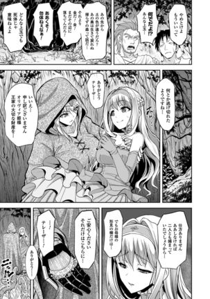 2D Comic Magazine Shokushu Kantsuu ni Mimodaeru Heroine-tachi Vol. 2 Page #6