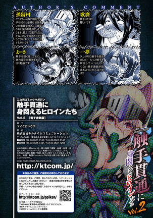 2D Comic Magazine Shokushu Kantsuu ni Mimodaeru Heroine-tachi Vol. 2 Page #84