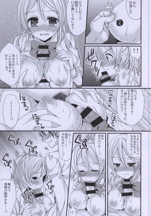 Erichika to IchaIcha Ecchi ga Shitai!! - Page 8