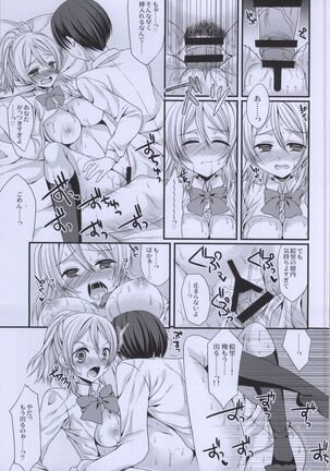 Erichika to IchaIcha Ecchi ga Shitai!! Page #12