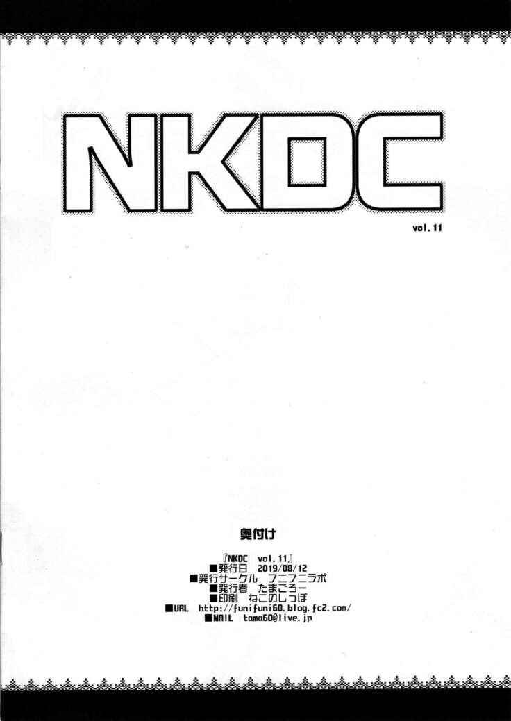 NKDC Vol. 11