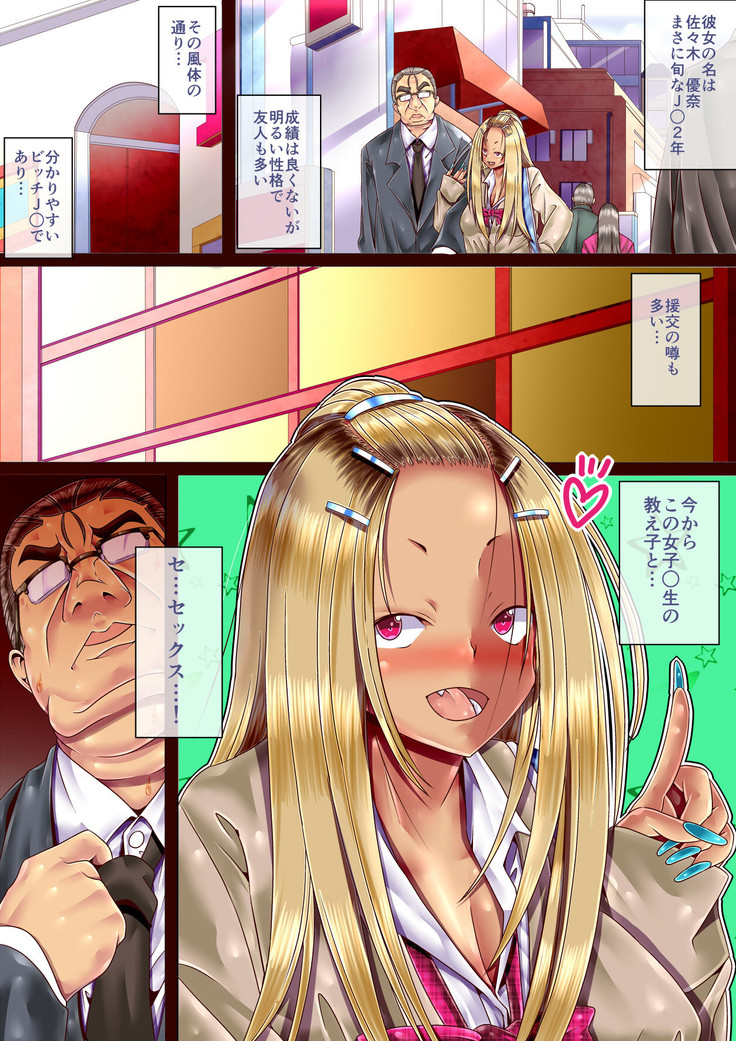 Chuunen Kyoshi to Bitch Oshieko no JK Enjo Kosai