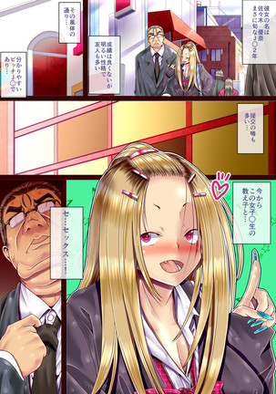 Chuunen Kyoshi to Bitch Oshieko no JK Enjo Kosai Page #35