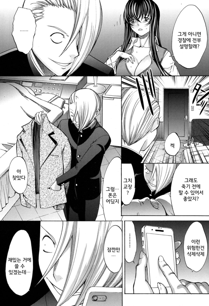 Shinjin Jokyoushi Shinjou Yuuko | 신인 여교사 신조 유코 Ch. 6