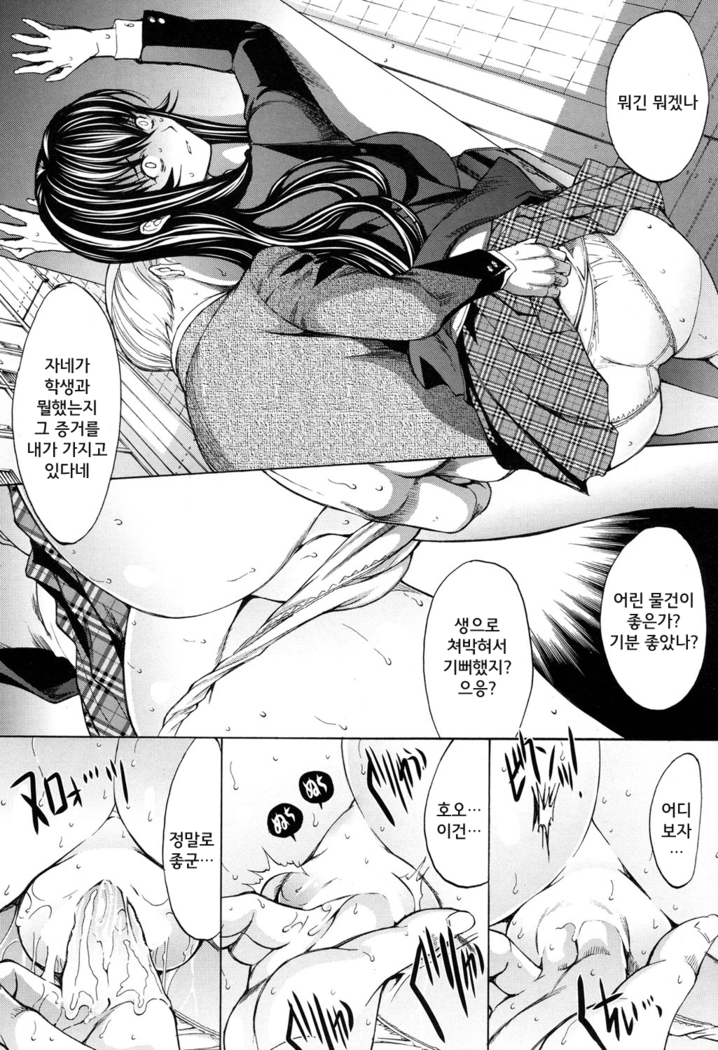 Shinjin Jokyoushi Shinjou Yuuko | 신인 여교사 신조 유코 Ch. 6